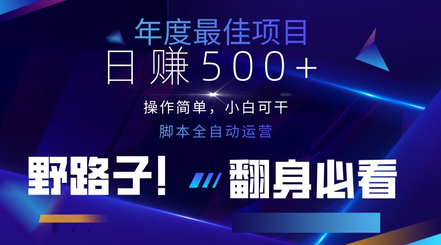 (14335期)云机全自动答题日赚500+,轻松实现睡后收益,操作简单,2025最新野路子...-轻创空间站