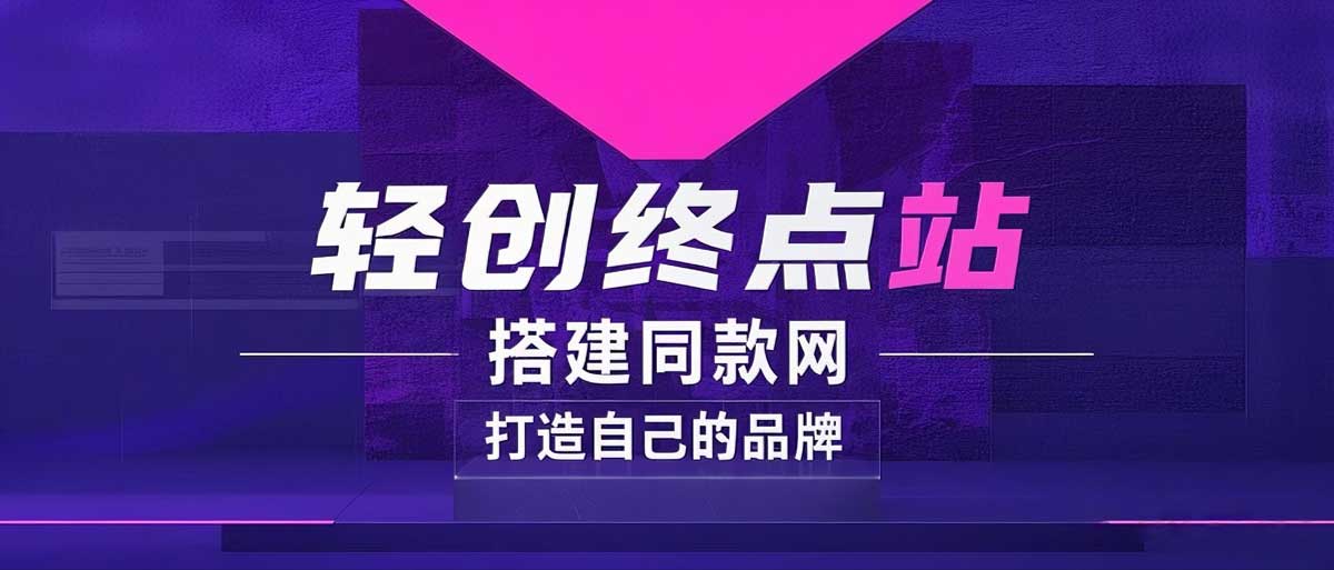 你还在到处找项目？还在当韭菜？我靠卖项目一个月收入5万+，曾经我也是个失败者。-轻创空间站